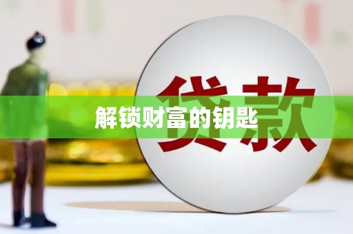 姑苏解锁财富的钥匙