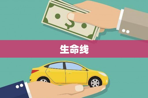姑苏生命线