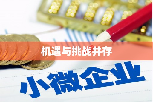 姑苏机遇与挑战并存